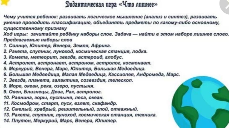 игра