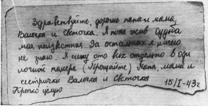 Zapiska-Vladimira-ZHdanova-peredannaya-iz-tyurmyi-e1431090175425